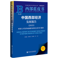 �Ї�(gu��)������(j��ng)��(j��)�l(f��)չ��(b��o)�棨2025��