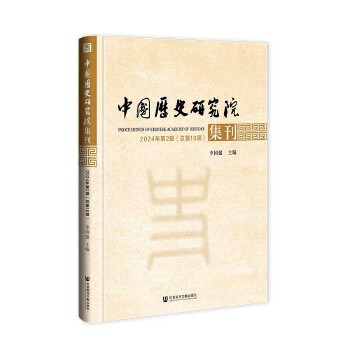  �Ї��vʷ�о�Ժ���� 2024���2݋