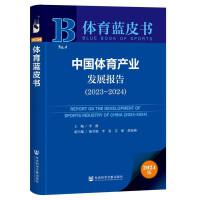 �Ї�(gu��)�w���a(ch��n)�I(y��)�l(f��)չ��(b��o)�棨2023~2024��