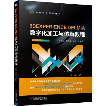  3DEXPERIENCE DELMIA��(sh��)�ֻ��ӹ��c����̳� ���ة ��̫�� ��ʢ ��