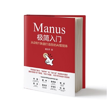  Manus�O��(ji��n)���T����0��1���ٴ������AI�����w