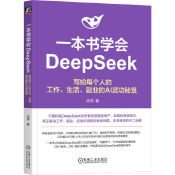  һ�����W(xu��)��(hu��)DeepSeek�����oÿ��(g��)�˵Ĺ��������������I(y��)��AI�书���� ���