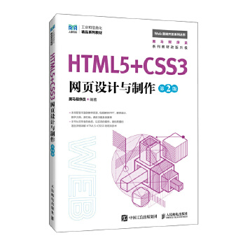  HTML5+CSS3�W(w��ng)��O(sh��)Ӌ(j��)�c����