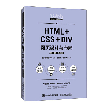 HTML+CSS+DIV�W(w��ng)��O(sh��)Ӌ�c����