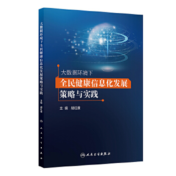  ��(sh��)��(j��)�h(hu��n)����ȫ�񽡿���Ϣ���l(f��)չ�����c��(sh��)�`