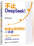  ��ֹDeepSeek������AIЧ������һ��ͨ
