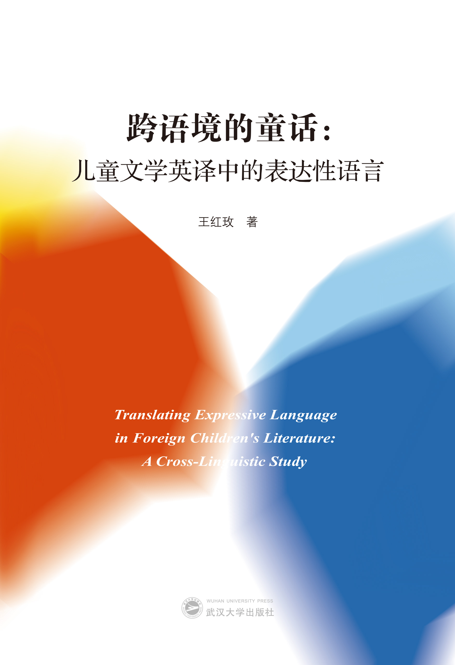 ���Z����ͯԒ����ͯ�ČW(xu��)Ӣ�g�еı��_(d��)���Z��