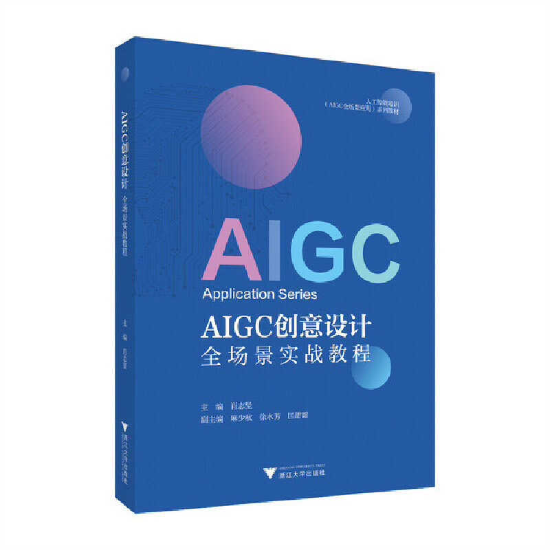  AIGC��(chu��ng)���O(sh��)Ӌ(j��)ȫ��(ch��ng)����(sh��)��(zh��n)�̳�