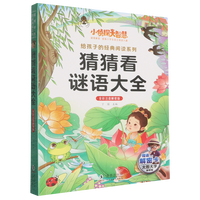  С��̽���ǻ۽o���ӵĽ�(j��ng)����xϵ��ȫ��ע�����ܰ�-�²¿��i�Z(y��)��ȫ һ�������꼉(j��)С�W(xu��)���n����x���������o���ӵĽ�(j��ng)����x�Α�ͯ