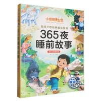  С��̽���ǻ۽o���ӵĽ�(j��ng)��ͯԒϵ��ȫ��ע�����ܰ�-365ҹ˯ǰ���� һ�������꼉(j��)С�W(xu��)���n����x���������o���ӵĽ�(j��ng)����x�Α�