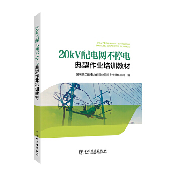  20kV��늾W��ͣ늵������I(y��)��Ӗ�̲�