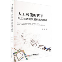 �˹����ܕr(sh��)����PLC���g(sh��)�İl(f��)չ�C(j��)���c����(zh��n)