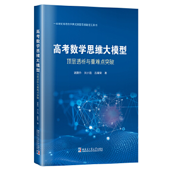  �߿���(sh��)�W(xu��)˼�S��ģ�ͣ�플�͸���c���y�c(di��n)ͻ��