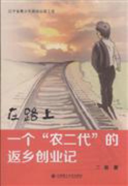 ��·�ϣ�һ�����r(n��ng)�������ķ��l(xi��ng)��(chu��ng)�I(y��)ӛ 