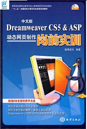 ���İ�Dreamweaver CS5& ASP�ӑB(t��i)�W�������ǰ��Ӗ 