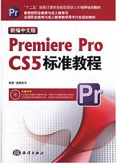 �¾����İ�Premiere  Pro CS5��(bi��o)��(zh��n)�̳� 