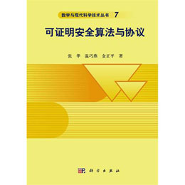 ���C����ȫ�㷨�c�f(xi��)�h