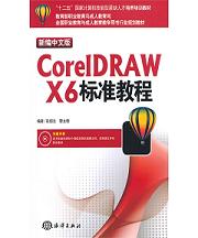 �¾����İ�CorelDRAW X6�˜ʽ̳� 