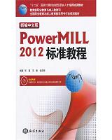 �¾����İ�Powermill 2012��(bi��o)��(zh��n)�̳� 