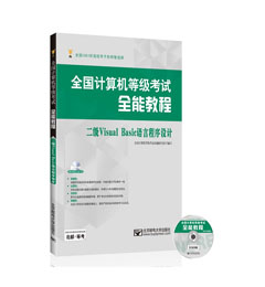 ȫ��Ӌ(j��)��C(j��)�ȼ�(j��)��ԇȫ�̳ܽ� ����(j��)Visual Basic�Z�Գ����O(sh��)Ӌ(j��)