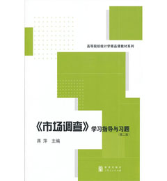 ���Ј��{(di��o)�顷�W(xu��)��(x��)ָ��(d��o)�c��(x��)�}(�ڶ���)(�ߵ�ԺУ�y(t��ng)Ӌ�W(xu��)��Ʒ�n�̲�ϵ��)