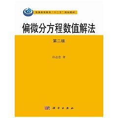 ƫ΢�ַ��̔�(sh��)ֵ�ⷨ���ڶ��棩