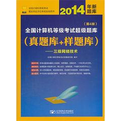 2014��ȫ��Ӌ��C�ȼ���ԇ�����}�죨���}��+���}�죩���������W(w��ng)�j���g(sh��)����4�棩 