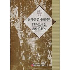 ���������ƌW(xu��)Ժ�����Ěvʷ��(j��ng)�ͽ��b�о�