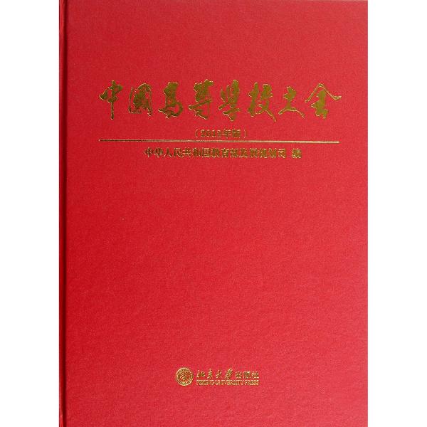 �Ї��ߵȌW(xu��)У��ȫ(2012���)