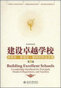 ���O(sh��)׿Խ�W(xu��)У���I(l��ng)��(d��o)��.�����.�̎����I(y��)�l(f��)չ����2�棩 