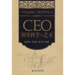 �Ї��߼����̹��텲����CEO�I(l��ng)��(d��o)�ƌW(xu��)�cˇ�g(sh��) 