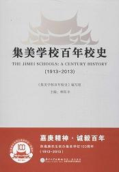 �����W(xu��)У����Уʷ��1913-2013��