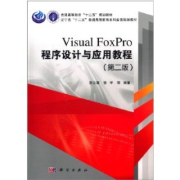 Visual FoxPro�����O(sh��)Ӌ(j��)�c��(y��ng)�ý̳̣��ڶ��棩