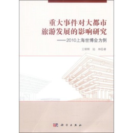 �ش��¼���(du��)�������ΰl(f��)չ��Ӱ��о�����2010�Ϻ�������(hu��)����