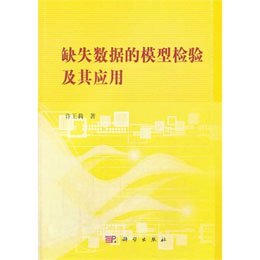 ȱʧ��(sh��)��(j��)��ģ�͙z�(y��n)���䑪(y��ng)��