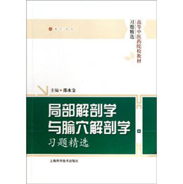 �ֲ����ʌW(xu��)�c��Ѩ���ʌW(xu��)��(x��)�}���x(�ߵ����t(y��)ˎԺУ�̲���(x��)�}���x)