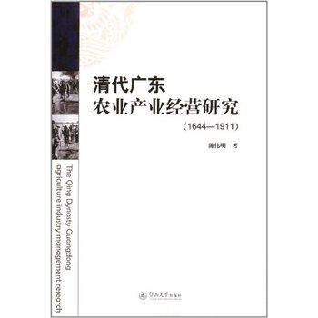 ����V�|�r(n��ng)�I(y��)�a(ch��n)�I(y��)��(j��ng)�I�о�:1644-1911