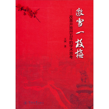 ��ѩһ֦÷���ĸ��_��ئ����ČW�g(sh��)˼��