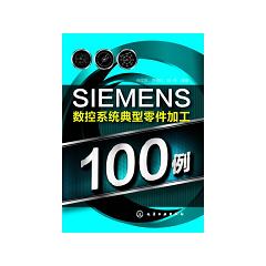 SIEMENS��(sh��)��ϵ�y(t��ng)��������ӹ�100��