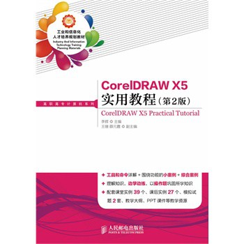 CorelDRAW X5��(sh��)�ý̳̣���2�棩