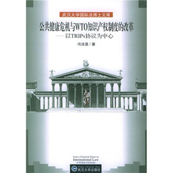 ��������Σ�C(j��)�cWTO֪�R�a(ch��n)��(qu��n)�ƶȵĸĸ��TRIPs�f(xi��)�h������