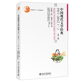 �Ї�(gu��)�F(xi��n)���ČW(xu��)��(j��ng)��1917-2012��һ���ڶ��棩