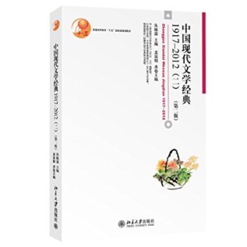 �Ї�(gu��)�F(xi��n)���ČW(xu��)��(j��ng)��1917-2012�������ڶ��棩