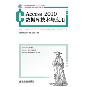 Access 2010��(sh��)��(j��)�켼�g(sh��)�c��(y��ng)��