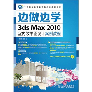 ߅��߅�W(xu��)����3ds Max 2010�҃�(n��i)Ч���D�O(sh��)Ӌ(j��)�����̳�