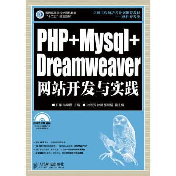 PHP+Mysql+Dreamweaver�W(w��ng)վ�_�l(f��)�c��(sh��)�`