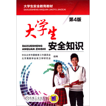 ��W(xu��)����ȫ֪�R����4�棩 