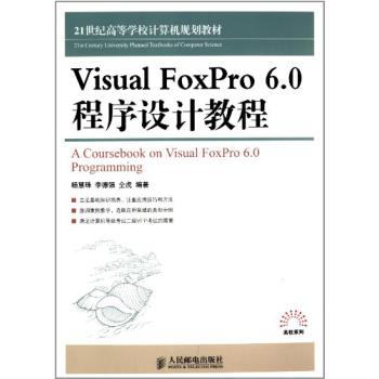 Visual FoxPro 6 0�����O(sh��)Ӌ(j��)