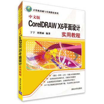 ���İ�CorelDRAW X6ƽ���O(sh��)Ӌ(j��)��(sh��)�ý̳�
