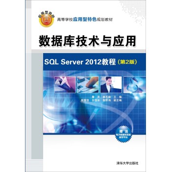 ��(sh��)��(j��)��(k��)���g(sh��)�c��(y��ng)�ã�SQL Server 2012�̳̣���2�棩